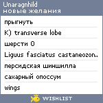 My Wishlist - unaragnhild