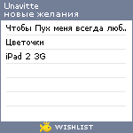 My Wishlist - unavitte