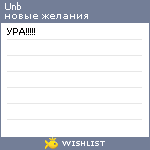 My Wishlist - unb