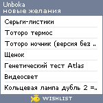 My Wishlist - unboka