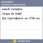 My Wishlist - unchenko