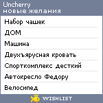 My Wishlist - uncherry