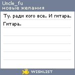 My Wishlist - uncle_fu