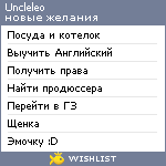 My Wishlist - uncleleo
