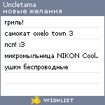 My Wishlist - uncletama