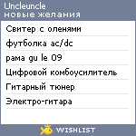 My Wishlist - uncleuncle