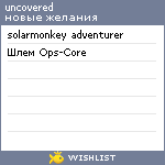 My Wishlist - uncovered