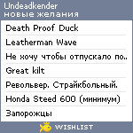 My Wishlist - undeadkender