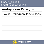 My Wishlist - under_clouds