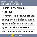 My Wishlist - under_the_sea