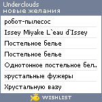 My Wishlist - underclouds