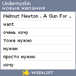 My Wishlist - undermyskin