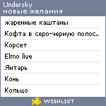 My Wishlist - undersky