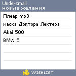 My Wishlist - undersmall