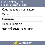 My Wishlist - undertaker_doll