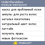 My Wishlist - undertherainbow