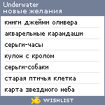 My Wishlist - underwater