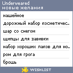 My Wishlist - underweared