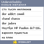 My Wishlist - underwickedsky