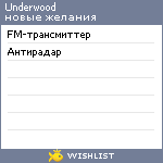 My Wishlist - underwood
