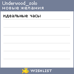 My Wishlist - underwood_solo