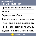 My Wishlist - underworld