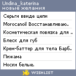 My Wishlist - undina_katerina