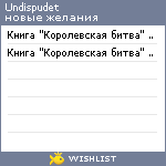 My Wishlist - undispudet