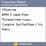 My Wishlist - undomiel2000