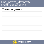 My Wishlist - une_petite_devinette