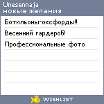 My Wishlist - unesennaja