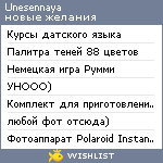 My Wishlist - unesennaya