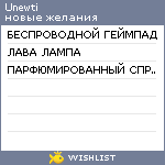 My Wishlist - unewti