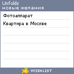 My Wishlist - unfolds