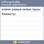 My Wishlist - unforgettable