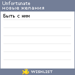 My Wishlist - unfortunate