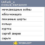 My Wishlist - unfuck_u