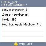 My Wishlist - unfun_jook