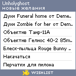 My Wishlist - unholyghost