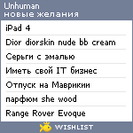 My Wishlist - unhuman