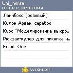 My Wishlist - uni_horse