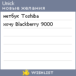 My Wishlist - unick