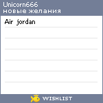 My Wishlist - unicorn666