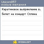 My Wishlist - unicorn857