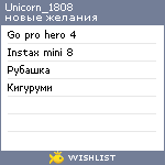 My Wishlist - unicorn_1808