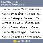 My Wishlist - unicorn_666