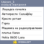 My Wishlist - unicorn_k