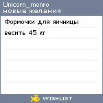 My Wishlist - unicorn_monro