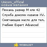 My Wishlist - unicorn_official
