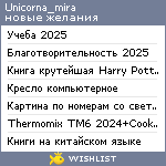 My Wishlist - unicorna_mira